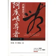 西藏密教之父--阿底峽尊者