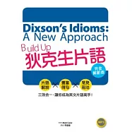 Build Up 狄克生片語 (完全解析版) (32K+1MP3)