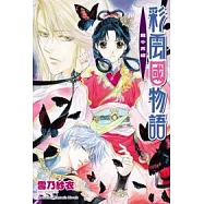 彩雲國物語 籠中黑蝶