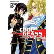 CODE GEASS 反叛的魯路修04