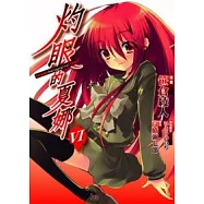 灼眼的夏娜 06(漫畫)