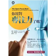 你用對專注力了嗎?