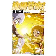 旋風管家(18)