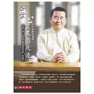 企業心靈基因改造