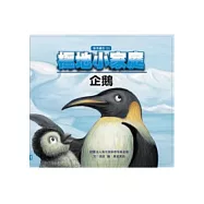 極地小家庭&mdash;企鵝