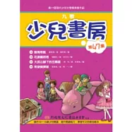 九歌少兒書房第四十七集 (全四冊)