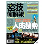 密技偷偷報【密】字第肆拾柒號