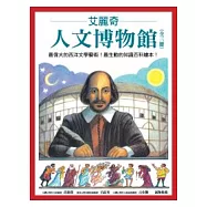 艾麗奇.人文博物館(全三冊)《希臘眾神》/《莎士比亞：環球劇場的誕生》/《音樂真美妙》