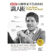 圖解公關專家不告訴你的識人術：業務.行銷.公關.保險人員【以貌取人】的瞬間銷售術