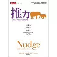推力：決定你的健康、財富與快樂