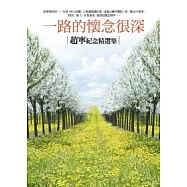 一路的懷念很深：趙寧紀念精選集