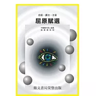 屈原賦選(國006)