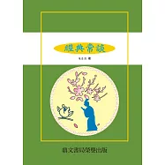 經典常談(國049)