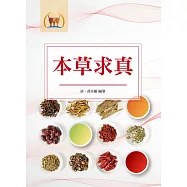本草求真(醫026)