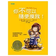 你不可以隨便摸我!