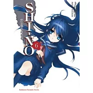 SHI-NO 06 支倉志乃的敗北