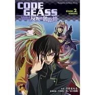CODE GEASS反叛的魯路修 STAGE-2- KNIGHT