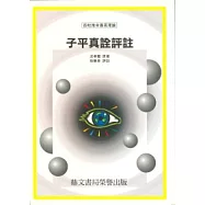 子平真詮評註(命016)