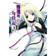 AHEAD Series 終焉的年代記 3上