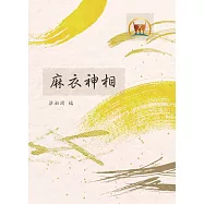 麻衣神相(命071)