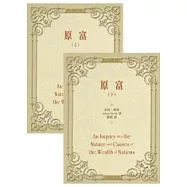 原富(上)(下) 二冊