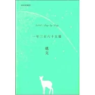 一年三百六十五篇