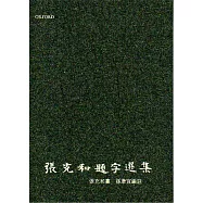 張充和題字選集