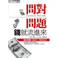 問對問題，錢就流進來