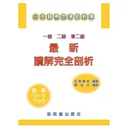 一級 二級 準二級.最新讀解完全剖析