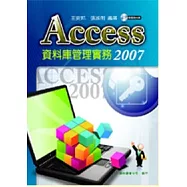 Access 2007 資料庫管理實務(附CD)