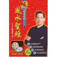 2010風水聖經