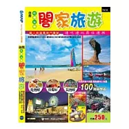 台灣吃喝玩樂闔家旅遊go