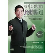 提升影響力的致勝關鍵2CD