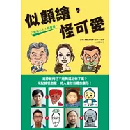 似顏繪，怪可愛