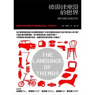 被設計淹沒的世界