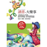 讀書，大樂事