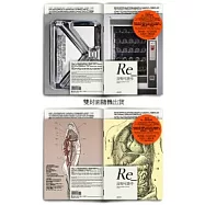 Re：沒有代表作【雙封面隨機出貨】