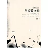 學術論文輯:論翻譯劇之精神分裂症-以<等待狗頭>.<淡水小鎮>.<莎姆雷特>為例