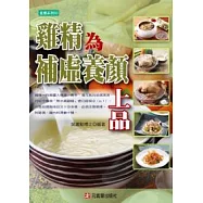 雞精為補虛養顏上品