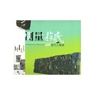 測量.探底-臺灣當代土象展