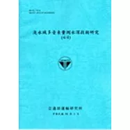 淺水域多音束量測水深技術研究(4/4)