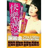 快樂滿溢：謝麗金的人生笑鋪