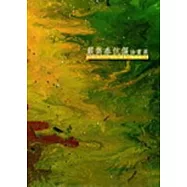 嚴雋泰伉儷油畫展