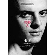 異鄉人(青年版書衣)