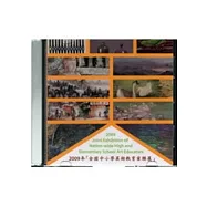 2009年「全國中小學美術教育家聯展」