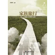 家族旅行：第十二屆臺大文學獎作品集
