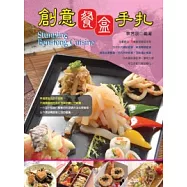 創意餐盒手扎
