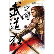 武道狂之詩 卷二 蜀都戰歌