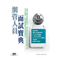 網管人員面試寶典