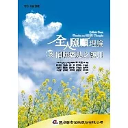 全人照顧理論與輔助療法之應用